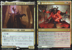 (149/275) JAPANESE LANGUAGE FOIL - Extus, Oriq Overlord // Awaken the Blood Avatar